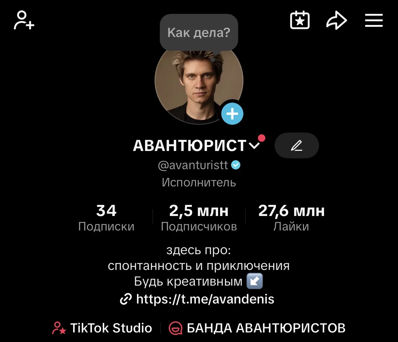 АВАНТЮРИСТ · TikTok